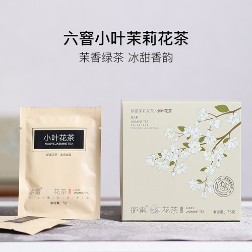 稀雀 胪雷 六窨小叶茉莉花茶 袋泡装75g一盒