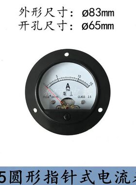 DH-65AT-65SD-65指针式圆形交流直流电流表头15A30A50A100/5A可定