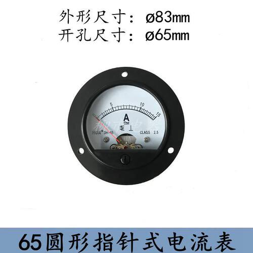 DH-65AT-65SD-65指针式圆形交流直流电流表头15A30A50A100/5A可定