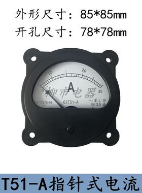 双宏电气62T51-A指针式电流表头30A50A安装式仪器仪表50A胶木外壳