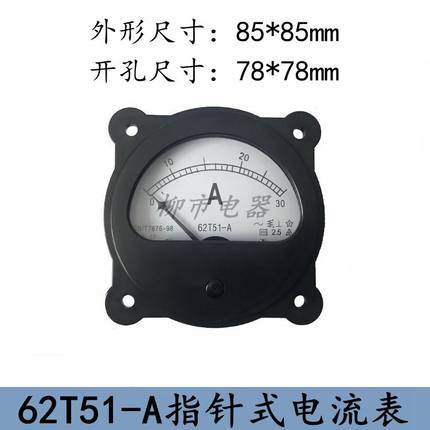 双宏电气62T51-A指针式电流表头30A50A安装式仪器仪表50A胶木外壳