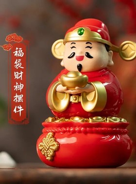 【下单立减50】2026新款太阳能摇摆财神爷收银台办公室桌面家居摇