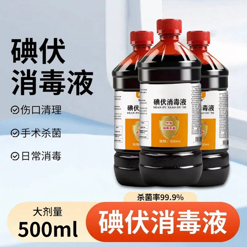 碘伏消毒液脸部痘痘皮肤专用祛痘印洗脸外用药房同款氧杀菌99.99%