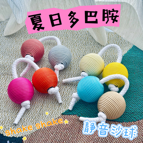 夏日多巴胺静音节奏沙球patica沙球先生正品含教学