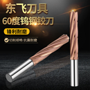 60度硬质合金钨钢螺旋铰刀加长铰刀2 20高精钨钢涂层直柄机用铰刀