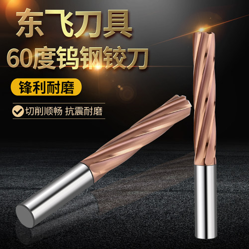 60度硬质合金钨钢螺旋铰刀加长铰刀2-20高精钨钢涂层直柄机用铰刀