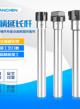ER延长杆/加长杆 C10-ER8 C12-ER8/ER11 C16-ER11 直柄加长杆
