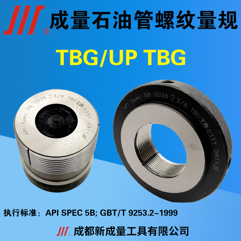 TBGUPTBG石油油管螺纹塞规环规