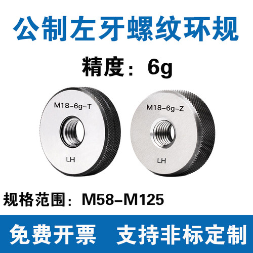 公制左牙螺纹环规精度6g通止规