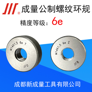通止規M3M4M5M6M8M10M12M13M14M15 精度6e 成量公制螺紋環規