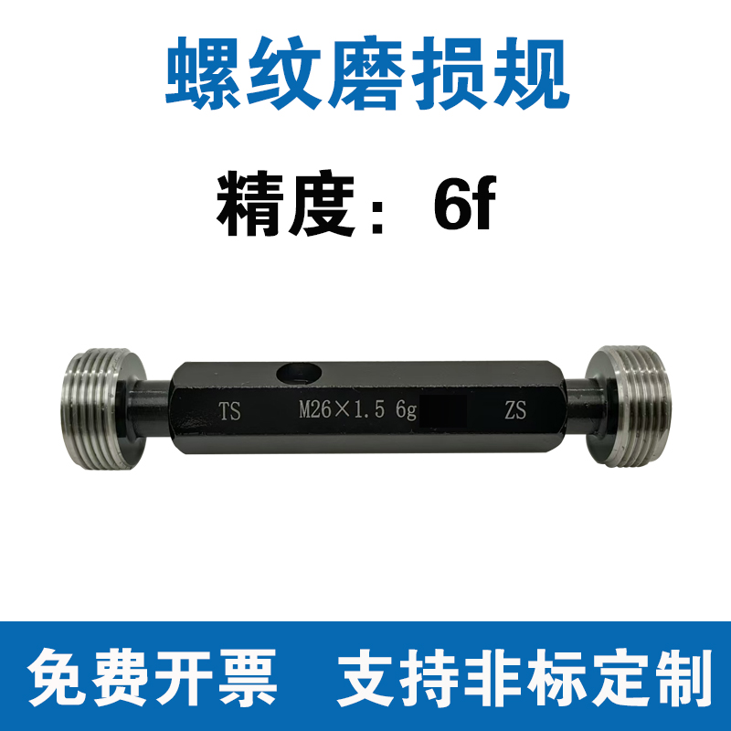 螺纹磨损规精度6f校对规