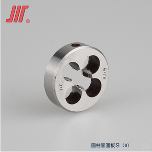 成量圆柱管螺纹圆板牙园板牙G1