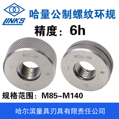 通止规公制螺纹环规哈量6h