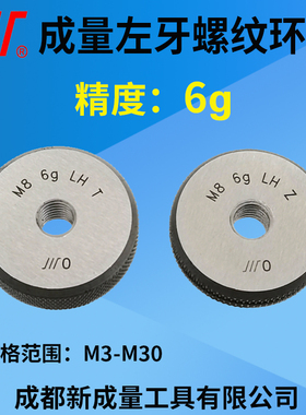 成量左牙螺纹环规6g 反牙螺纹环规M3M4M5M6M8M10M12M14M20M27M30