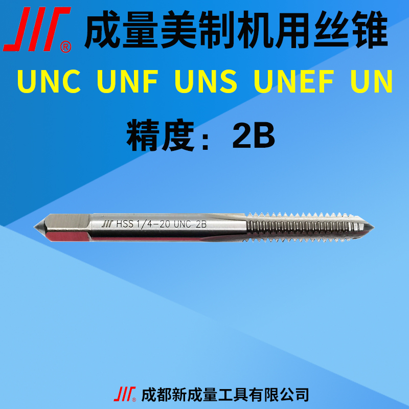 美标成量美制机用丝锥