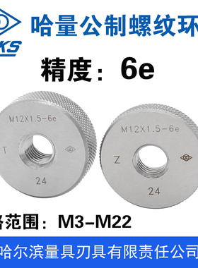 哈量公制螺纹环规 精度6e M3M4M5M6M7M8M10M12M14M15M16M18M20M22