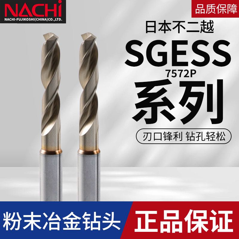 日本NACHI不二越7572P钻头SG