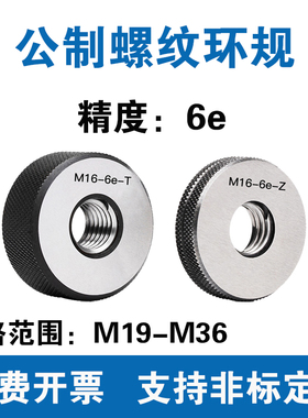 电镀前螺纹环规 精度6e M19M20M21M22M23M24M25M26M24M27M28-M36