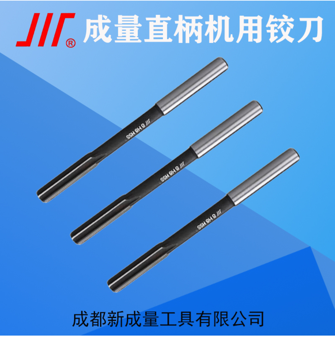 成量直柄机用铰刀H7D4