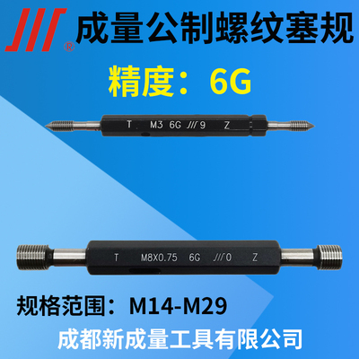 镀前规成量公制螺纹塞规精度6G