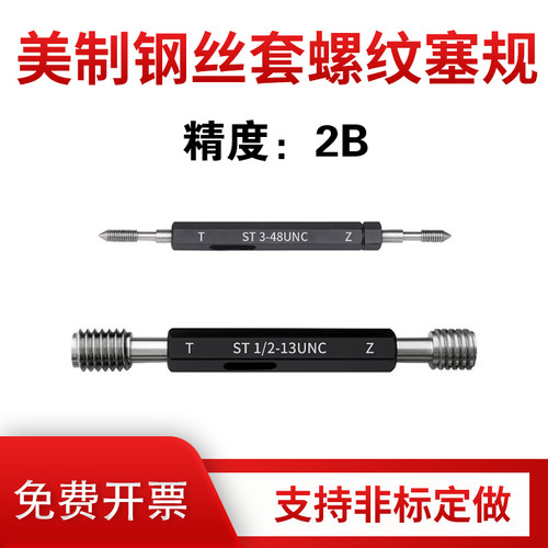 2BSM美标钢丝螺套塞规ST