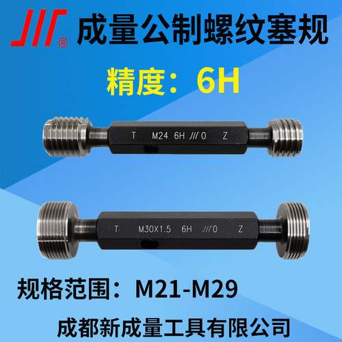 通止规成量非标螺纹塞规精度6H