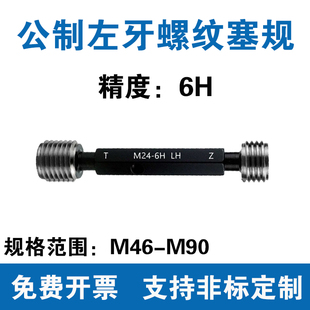 公制左牙螺纹塞规 M46M47M48M50M52M55M56M58M60M62M65M90 精度6H