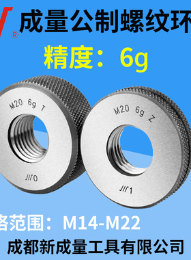 成量螺纹环规/通止规 精度6g M14M15M16M17M18M19M20M21M22