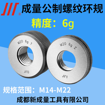 通止规成量公制螺纹环规6g精度