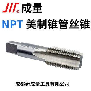 成量高性能NPT60°美制锥管机用丝锥川牌NPTF1/4管螺纹丝攻