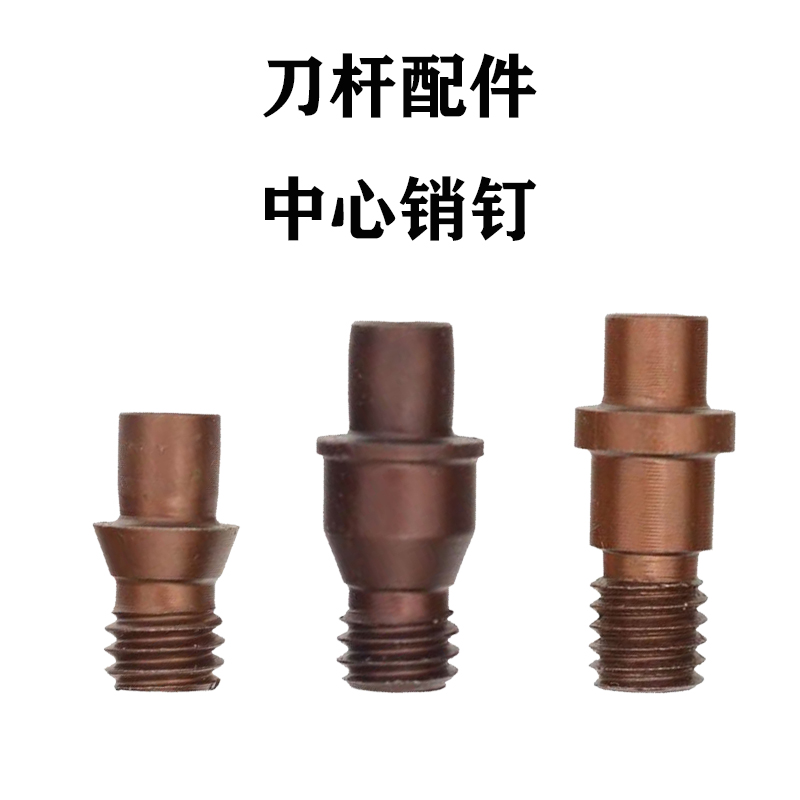 刀杆配件中心销定位销螺丝CTM510/513/515/613/617/618/619/822
