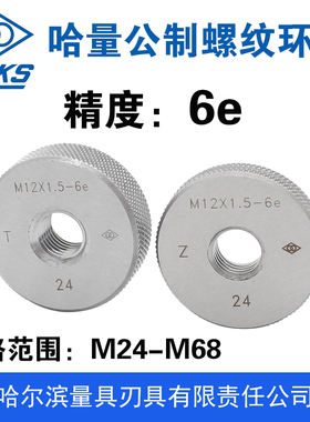 哈量公制螺纹环规 精度6e M24M26M27M28M30M32M33M36M39M45-M68