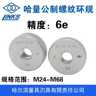 M24M26M27M28M30M32M33M36M39M45 M68 精度6e 哈量公制螺纹环规