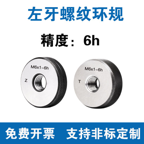 左牙螺纹环规精度6h通止规