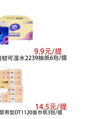 维达V2239心相印DT1120抽纸3层组合出货超值优惠促销特价链接