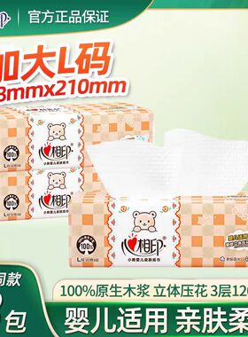心相印抽纸婴儿适用3层120抽3包L码宝宝餐巾纸抽纸面巾纸DT1120
