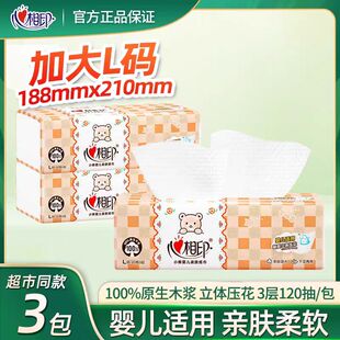 宝宝餐巾纸抽纸面巾纸DT1120 心相印抽纸婴儿适用3层120抽3包L码