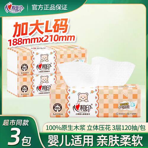 心相印抽纸婴儿专用3层120抽3包