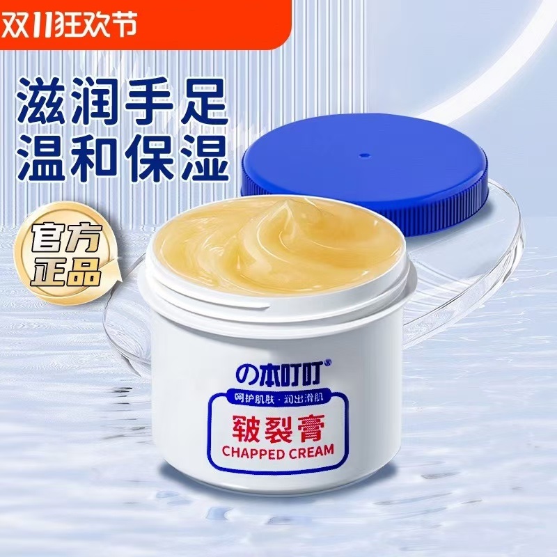 本叮叮皴裂膏足部凝露凡士林脚后跟干裂修护霜手足龟裂保湿滋润