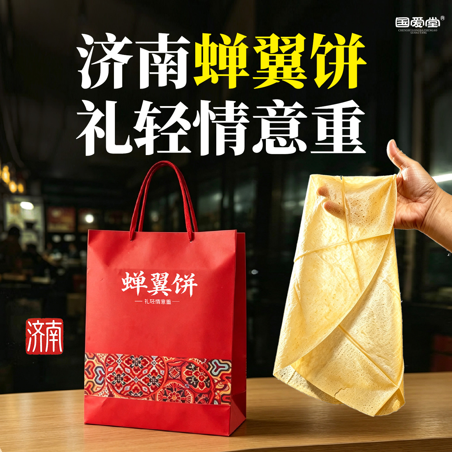 国爱堂蝉翼饼软煎饼山东济南特产手抓饼/葱油饼/煎饼