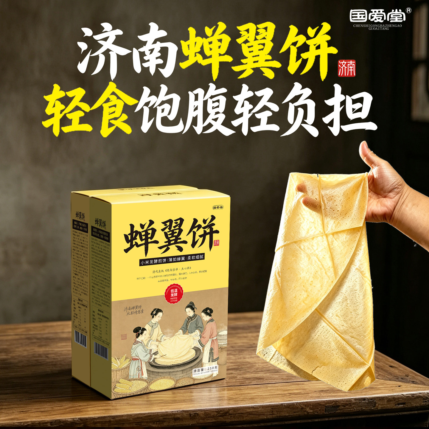 国爱堂蝉翼饼软杂粮煎饼轻食餐代手抓饼/葱油饼/煎饼