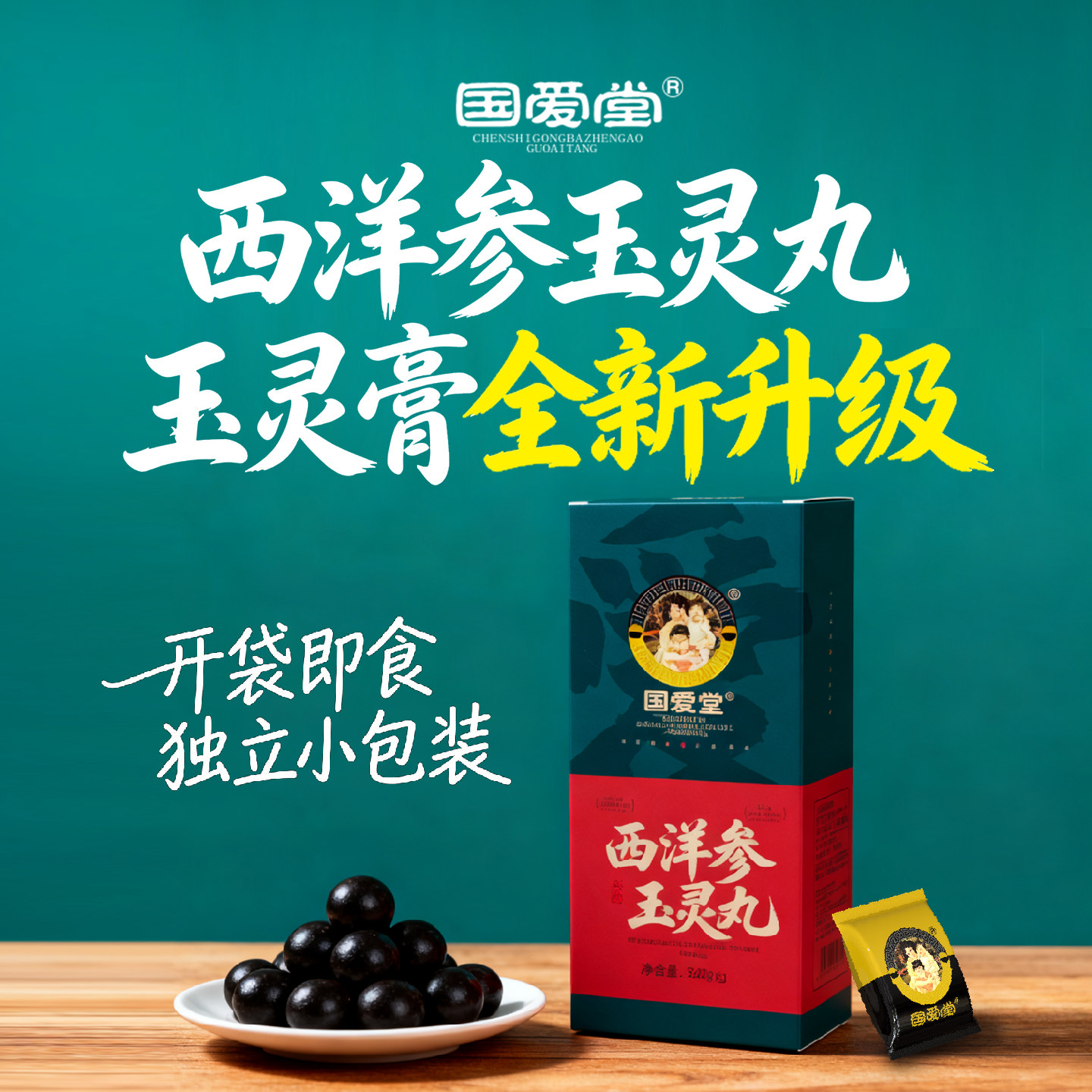 国爱堂加味玉灵膏正品古法蒸制气