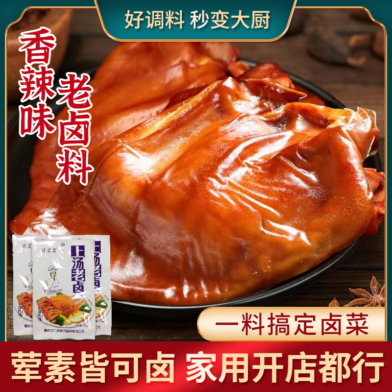 达婆婆上汤老卤卤水料包卤肉卤茶叶蛋五香香辣卤商用秘制卤料包