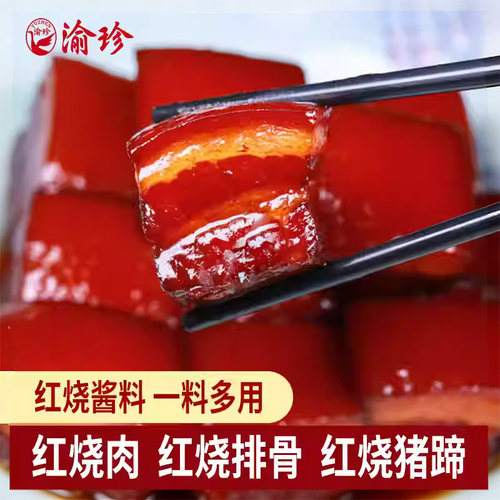 渝珍红烧肉排骨猪蹄酱汁包