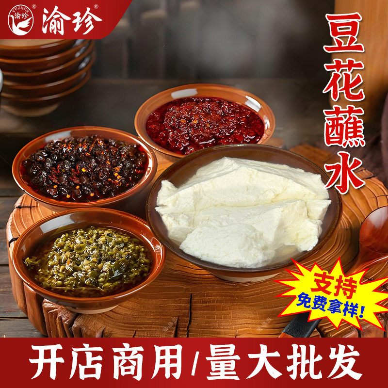 四川豆花蘸水重庆豆花饭蹄花蘸料香辣青椒蘸酱商用辣椒酱拌面调料