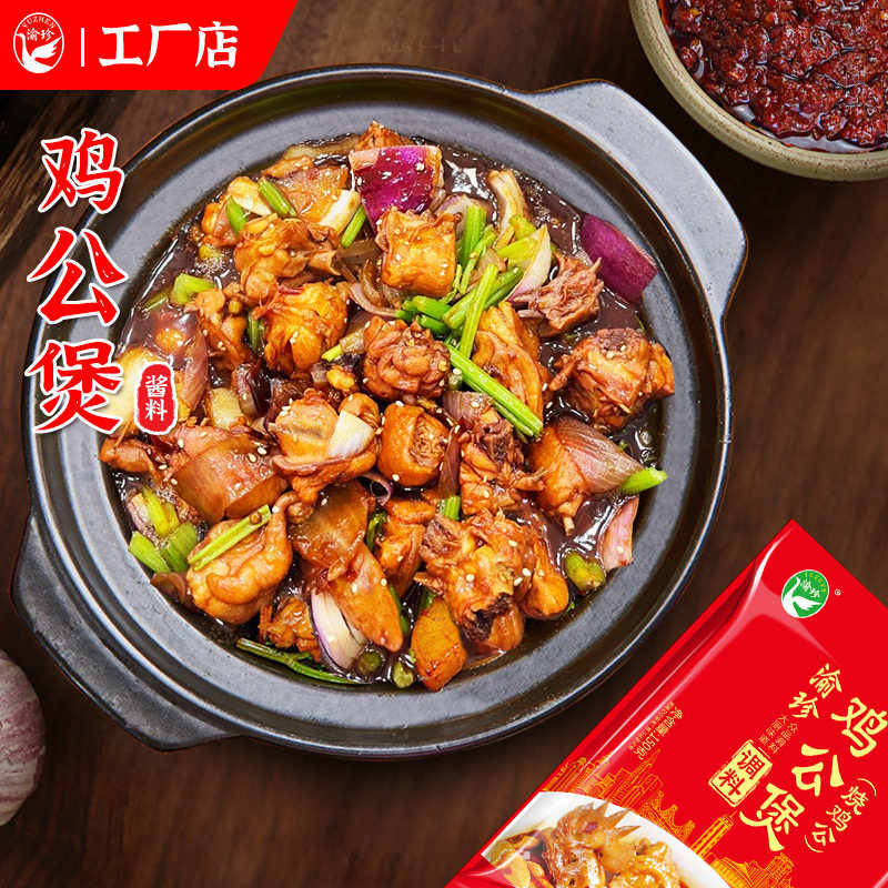 正宗重庆鸡公煲专用调料烧鸡公调味料炒鸡酱料黄焖鸡秘制酱料商用