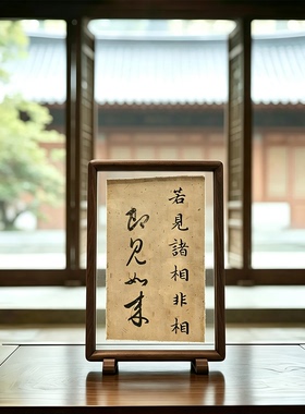 中式书法真迹字画相框桌面摆件