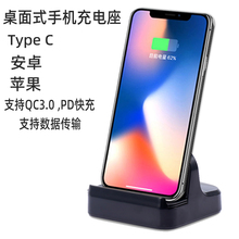 Typec座充手机充电底座桌面支架适用苹果安卓QC3.0快充PD华为OPPO