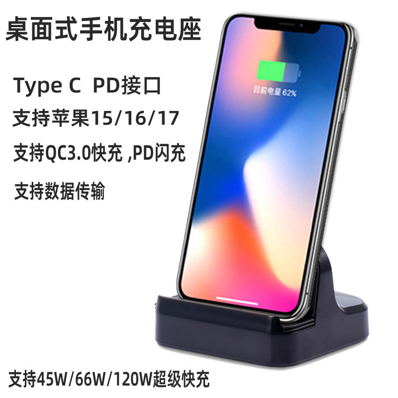 Typec座充手机充电底座桌面支架适用苹果安卓QC3.0快充PD华为OPPO