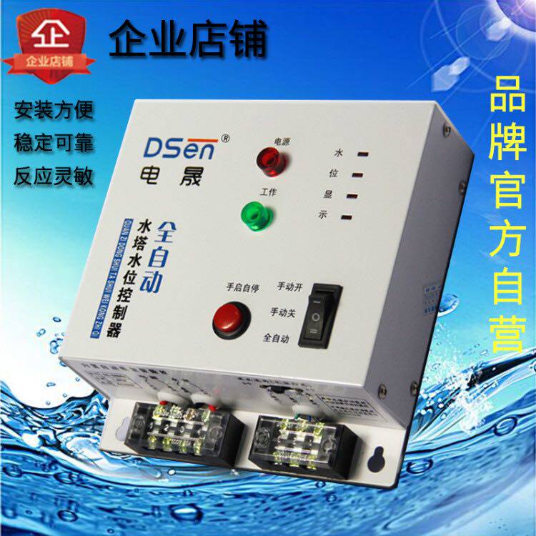 电晟全自动水塔水位控制器液位控制器浮球自动抽水控制器水池开关